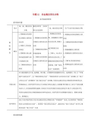 （江苏专用）高考化学一轮复习 专题12 非金属及其化合物练习（含解析）-人教版高三全册化学试题