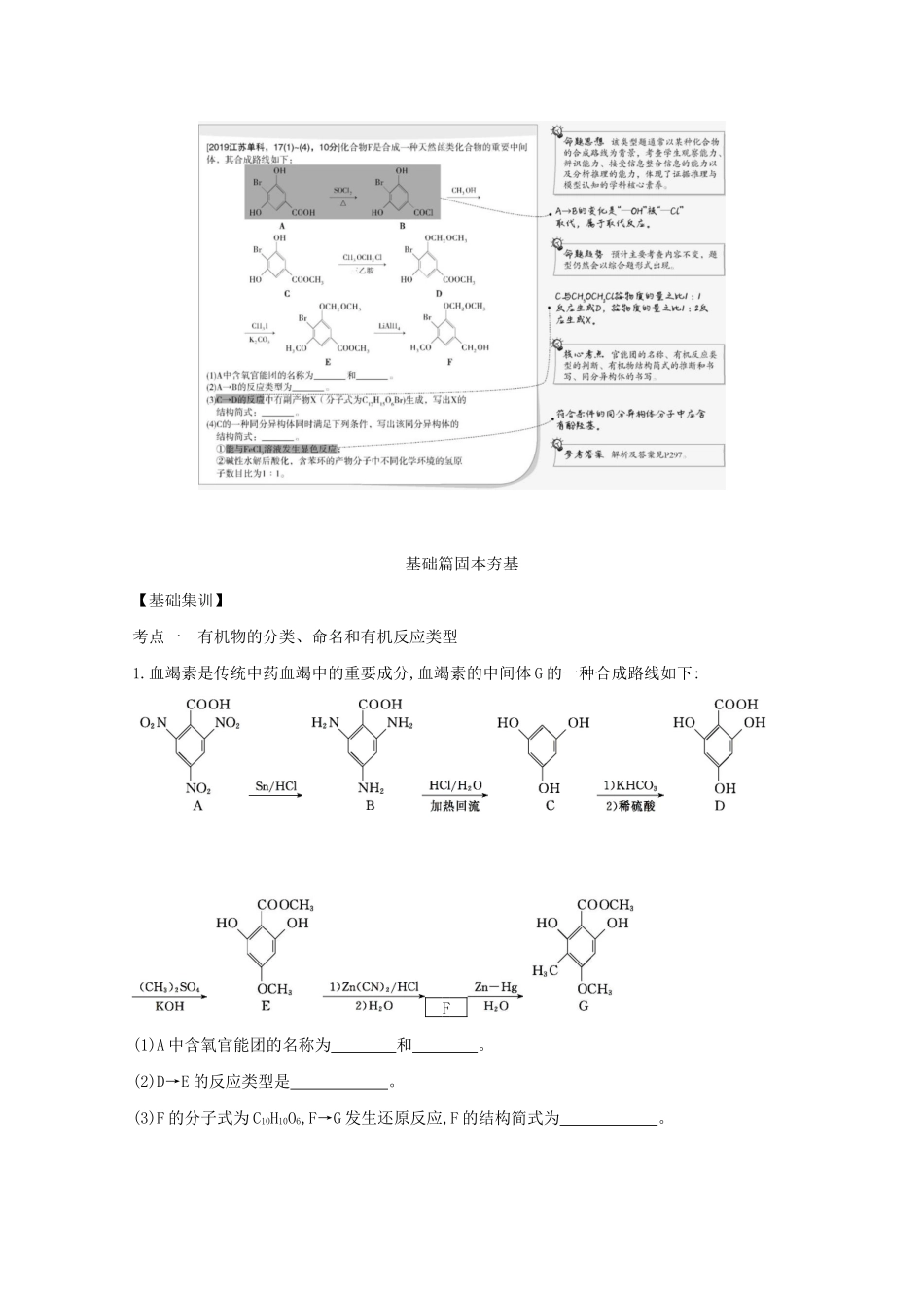 （江苏专用）高考化学一轮复习 专题13 有机物的组成、结构、分类和命名练习（含解析）-人教版高三全册化学试题_第2页