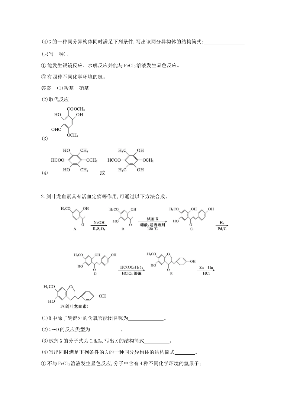 （江苏专用）高考化学一轮复习 专题13 有机物的组成、结构、分类和命名练习（含解析）-人教版高三全册化学试题_第3页