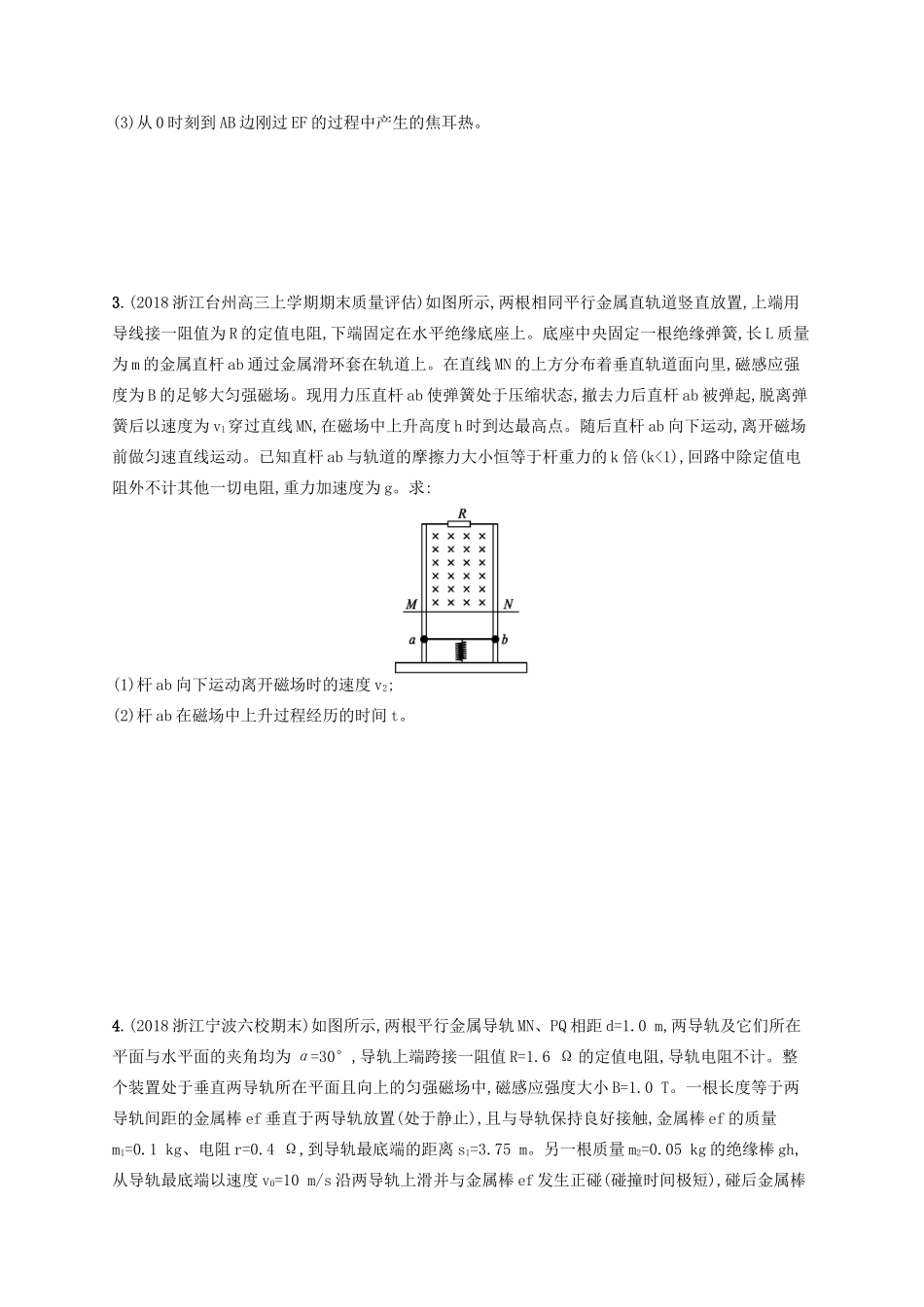 江浙省高考物理总复习 专题四 动量与能量观点的综合应用 考点强化练42 动量与能量观点的综合应用-人教版高三全册物理试题_第2页