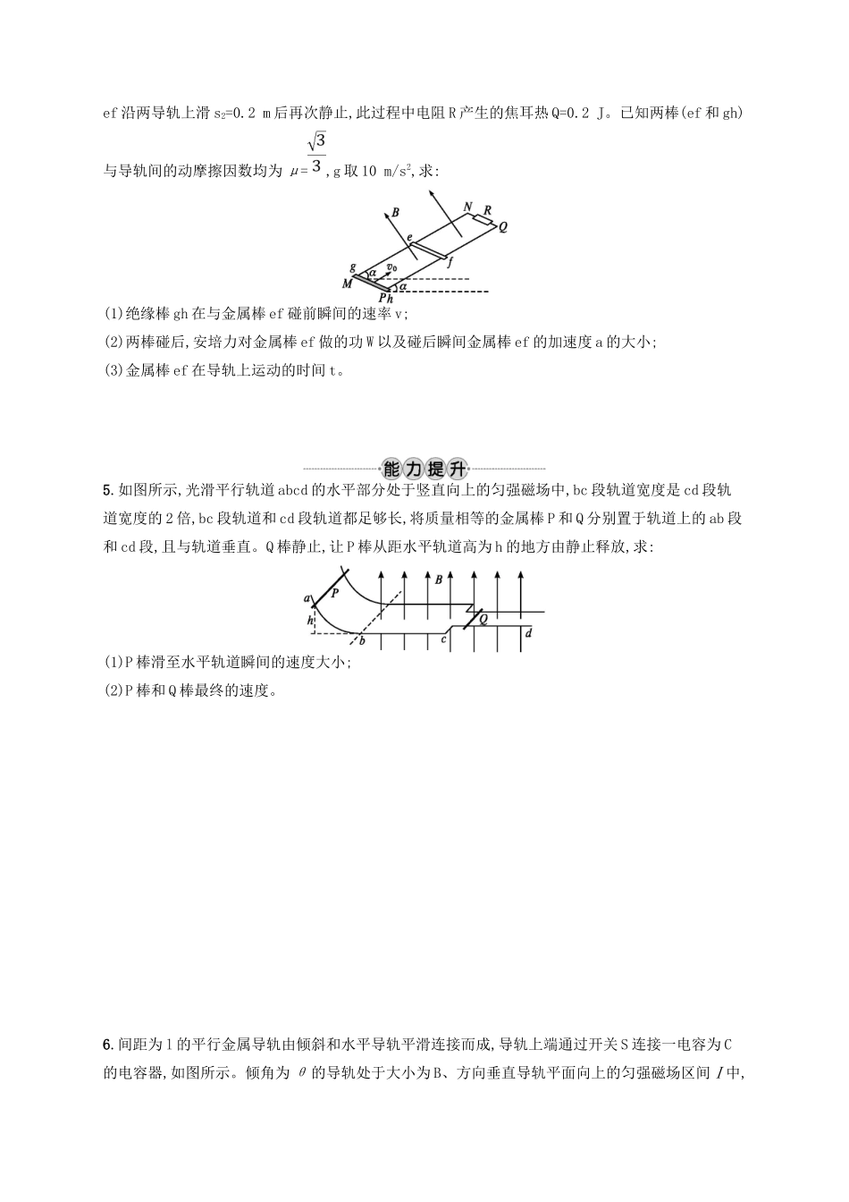 江浙省高考物理总复习 专题四 动量与能量观点的综合应用 考点强化练42 动量与能量观点的综合应用-人教版高三全册物理试题_第3页