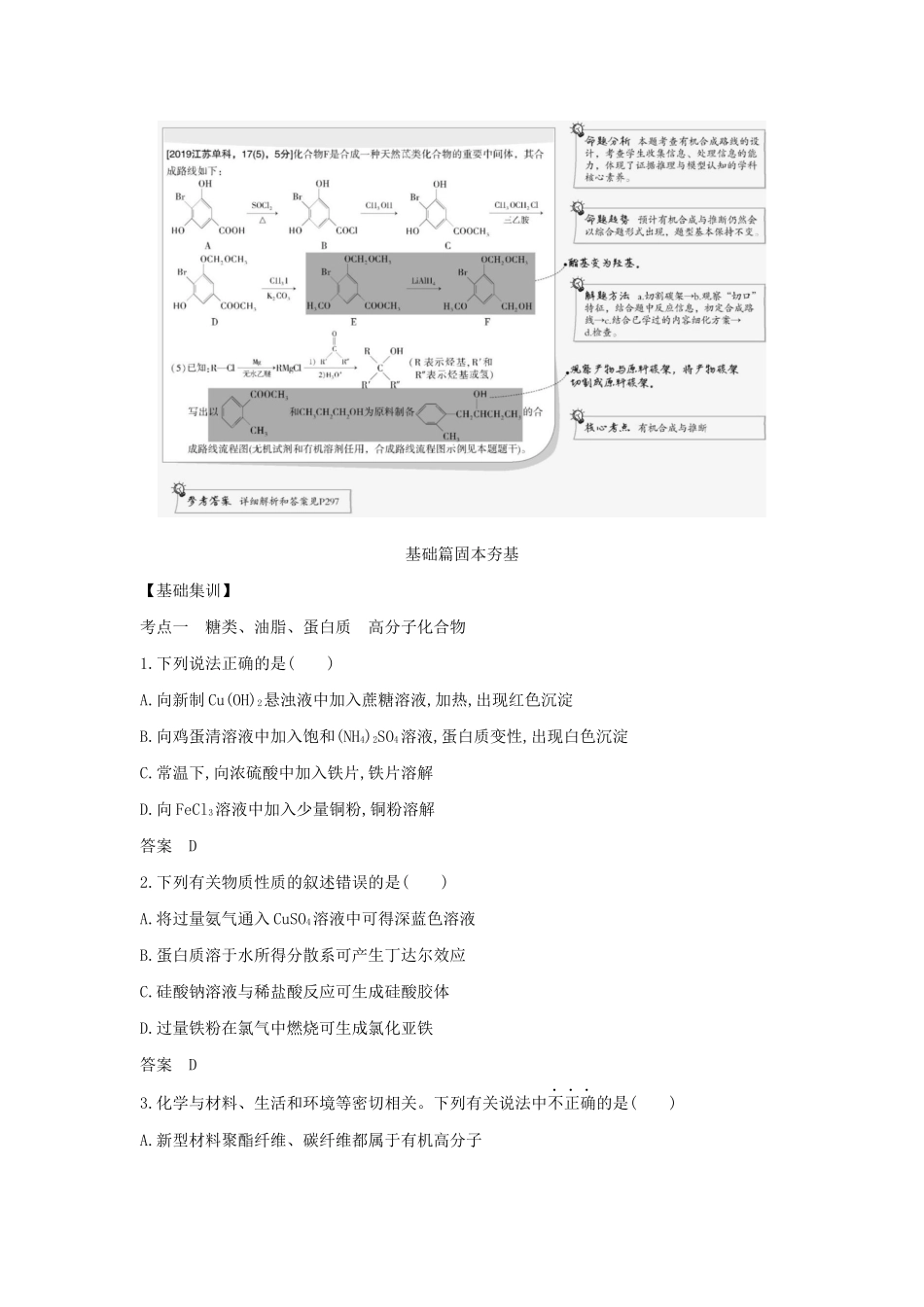 （江苏专用）高考化学一轮复习 专题15 生命活动的物质基础 高分子化合物 有机合成练习（含解析）-人教版高三全册化学试题_第2页