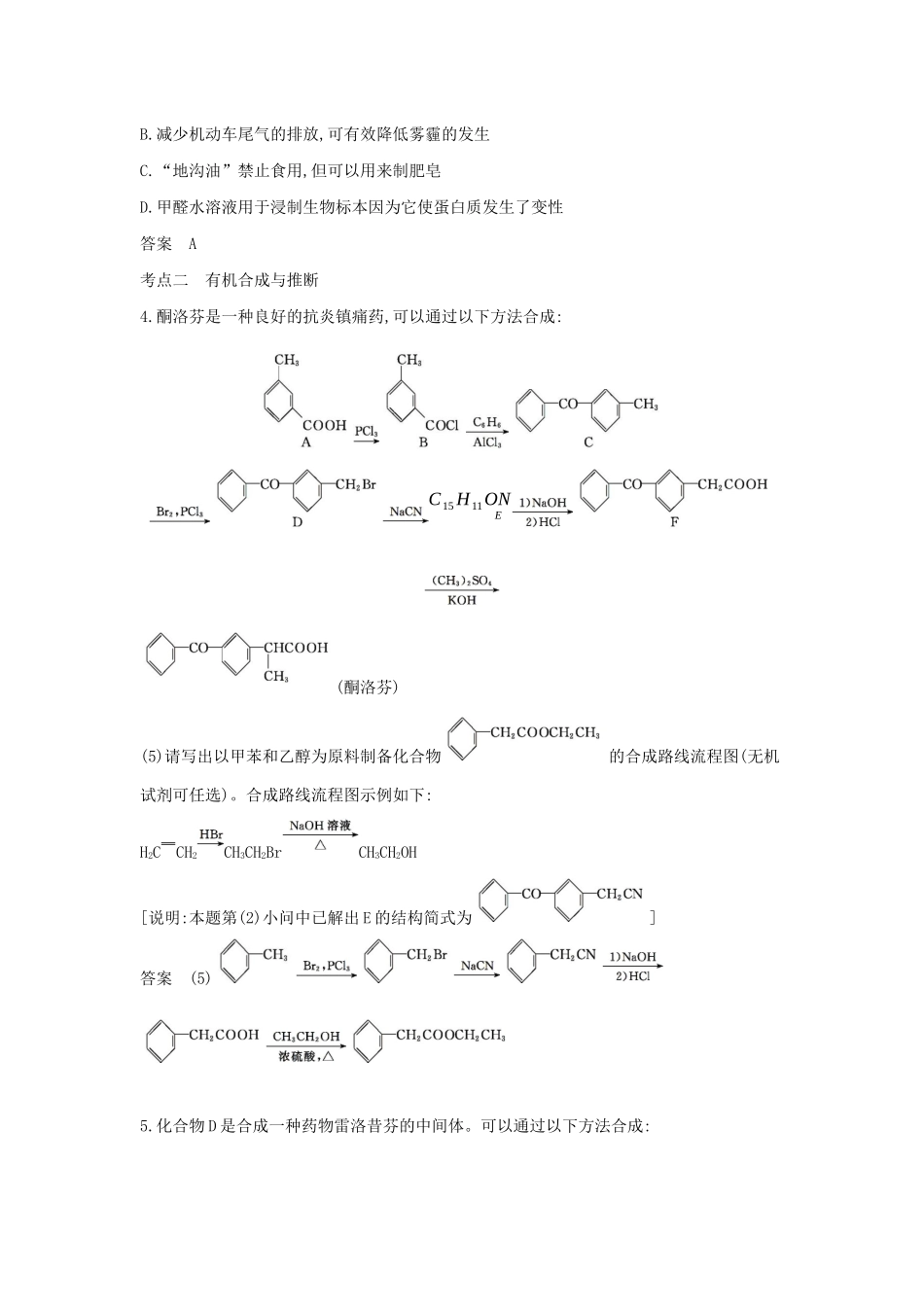 （江苏专用）高考化学一轮复习 专题15 生命活动的物质基础 高分子化合物 有机合成练习（含解析）-人教版高三全册化学试题_第3页