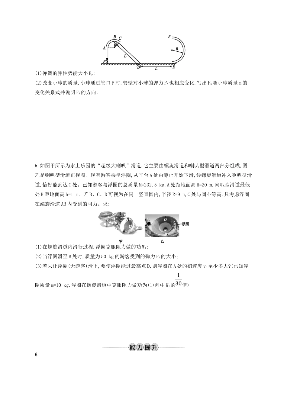 江浙省高考物理总复习 专题一 动力学与能量观点的综合应用 考点强化练39 动力学与能量观点的综合应用-人教版高三全册物理试题_第3页