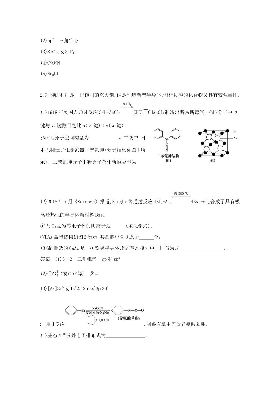 （江苏专用）高考化学一轮复习 专题19 物质结构与性质练习（含解析）-人教版高三全册化学试题_第3页