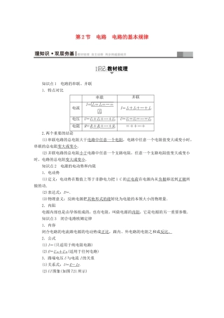 （江苏专用）高三物理一轮复习 必考部分 第7章 恒定电流 第2节 电路 电路的基本规律教师用书-人教版高三全册物理试题