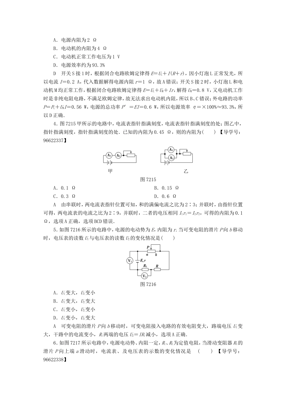 （江苏专用）高三物理一轮复习 必考部分 第7章 恒定电流 第2节 决定导体电阻的因素(同时练习使用螺旋测微器)课时强化练-人教版高三全册物理试题_第2页