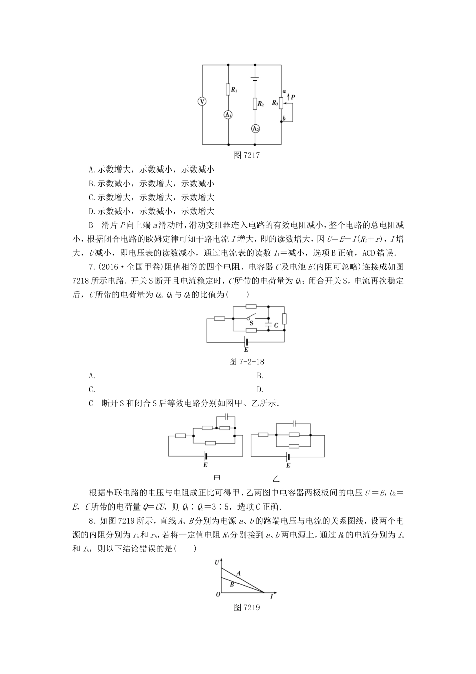 （江苏专用）高三物理一轮复习 必考部分 第7章 恒定电流 第2节 决定导体电阻的因素(同时练习使用螺旋测微器)课时强化练-人教版高三全册物理试题_第3页