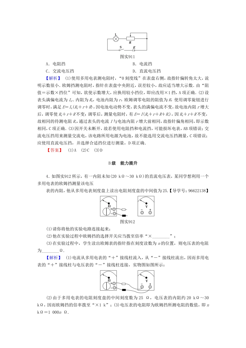 （江苏专用）高三物理一轮复习 必考部分 第7章 恒定电流 实验9 练习使用多用电表重应用 实验专练-人教版高三全册物理试题_第3页