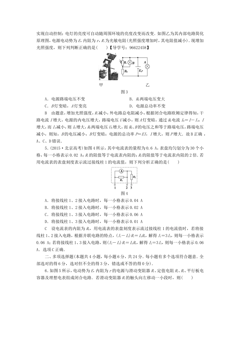 （江苏专用）高三物理一轮复习 必考部分 第7章 恒定电流章末过关练-人教版高三全册物理试题_第2页