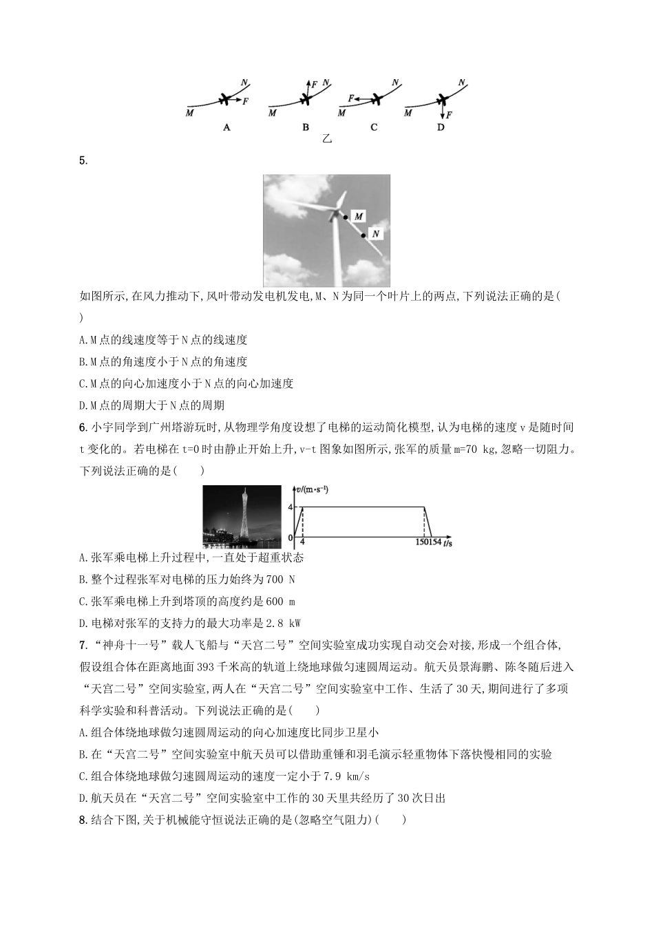 江浙省高考物理总复习 综合测试1-人教版高三全册物理试题_第2页