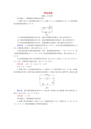 （江苏专用）高三物理一轮复习 必考部分 第7章 恒定电流专题突破练-人教版高三全册物理试题