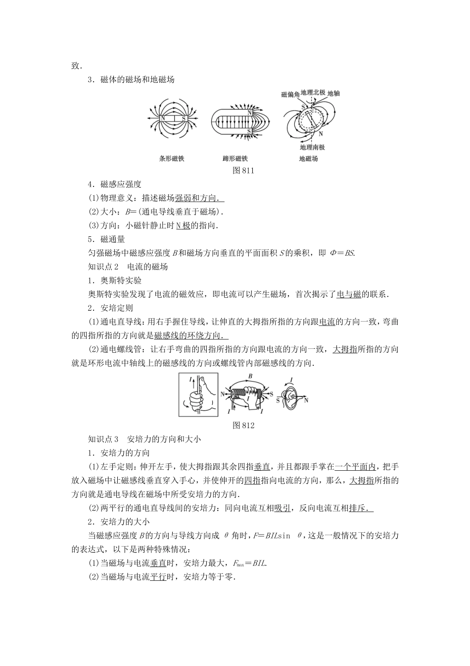 （江苏专用）高三物理一轮复习 必考部分 第8章 磁场 第1节 磁场的描述 磁场对电流的作用教师用书-人教版高三全册物理试题_第2页