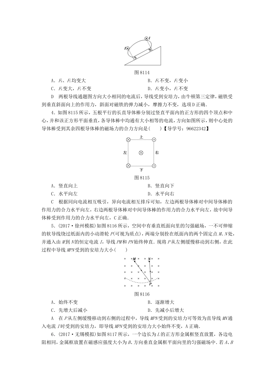 （江苏专用）高三物理一轮复习 必考部分 第8章 磁场 第1节 磁场的描述 磁场对电流的作用课时强化练-人教版高三全册物理试题_第2页