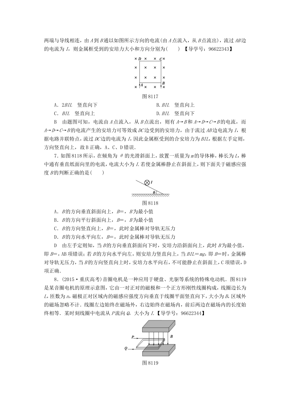 （江苏专用）高三物理一轮复习 必考部分 第8章 磁场 第1节 磁场的描述 磁场对电流的作用课时强化练-人教版高三全册物理试题_第3页