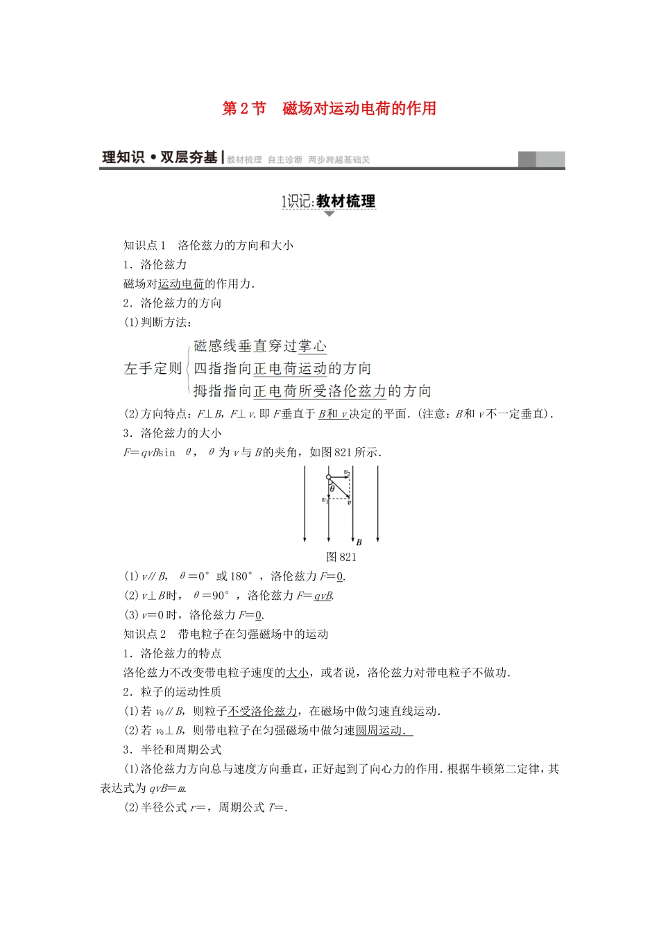 （江苏专用）高三物理一轮复习 必考部分 第8章 磁场 第2节 磁场对运动电荷的作用教师用书-人教版高三全册物理试题_第1页