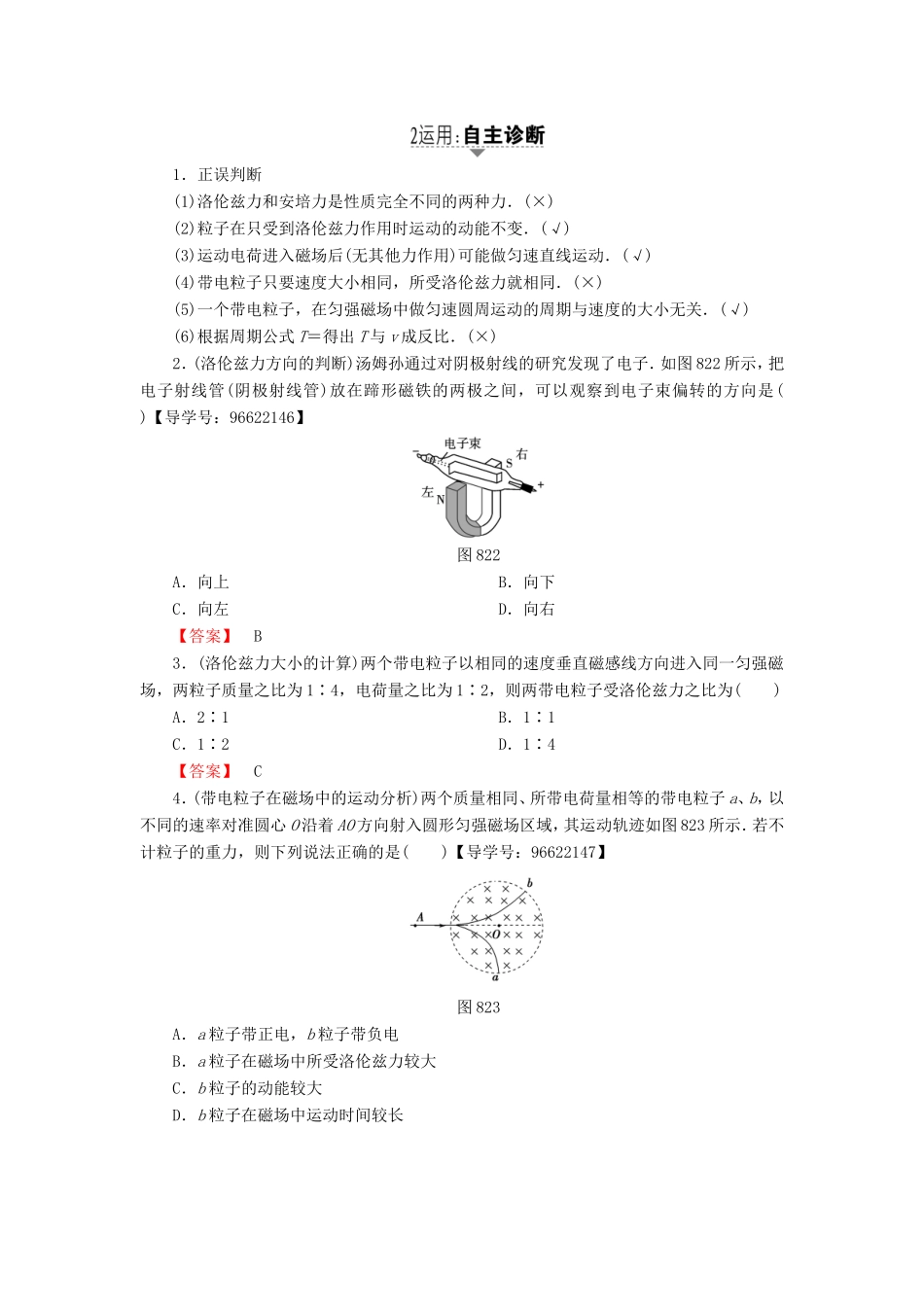 （江苏专用）高三物理一轮复习 必考部分 第8章 磁场 第2节 磁场对运动电荷的作用教师用书-人教版高三全册物理试题_第2页