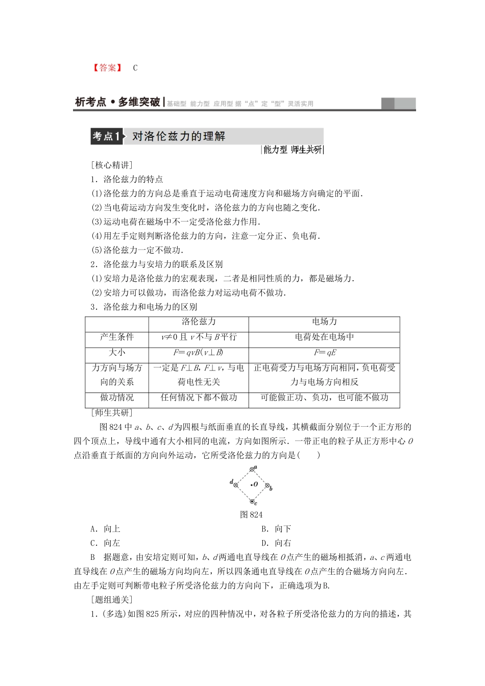 （江苏专用）高三物理一轮复习 必考部分 第8章 磁场 第2节 磁场对运动电荷的作用教师用书-人教版高三全册物理试题_第3页