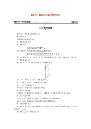 （江苏专用）高三物理一轮复习 必考部分 第8章 磁场 第2节 磁场对运动电荷的作用教师用书-人教版高三全册物理试题