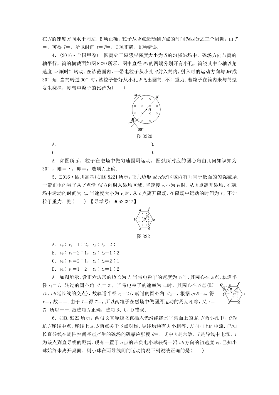 （江苏专用）高三物理一轮复习 必考部分 第8章 磁场 第2节 磁场对运动电荷的作用课时强化练-人教版高三全册物理试题_第2页