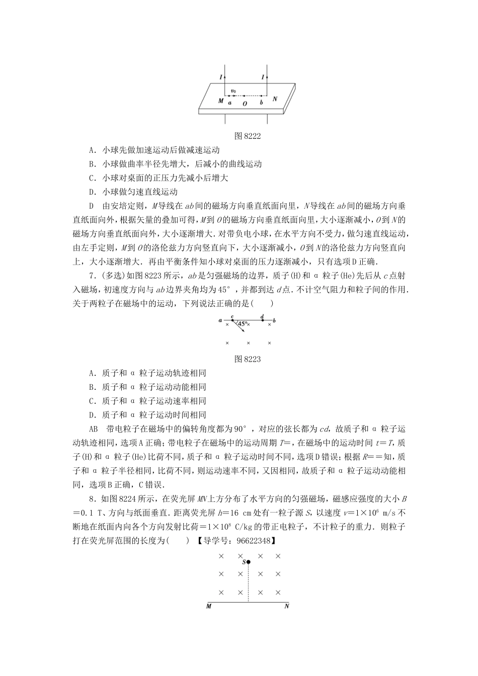 （江苏专用）高三物理一轮复习 必考部分 第8章 磁场 第2节 磁场对运动电荷的作用课时强化练-人教版高三全册物理试题_第3页