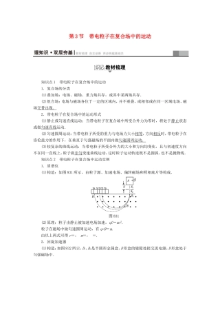 （江苏专用）高三物理一轮复习 必考部分 第8章 磁场 第3节 带电粒子在复合场中的运动教师用书-人教版高三全册物理试题