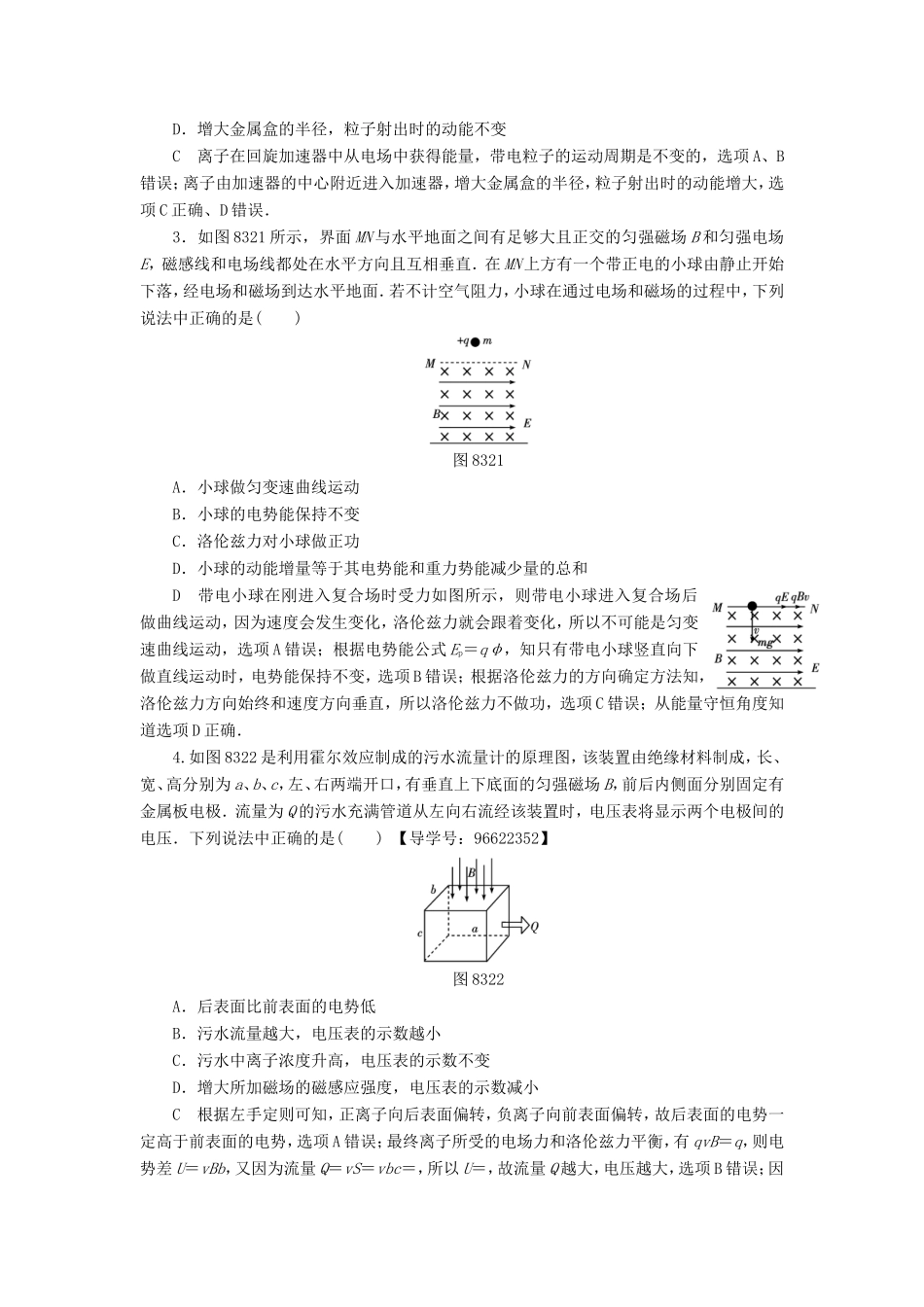 （江苏专用）高三物理一轮复习 必考部分 第8章 磁场 第3节 带电粒子在复合场中的运动课时强化练-人教版高三全册物理试题_第2页