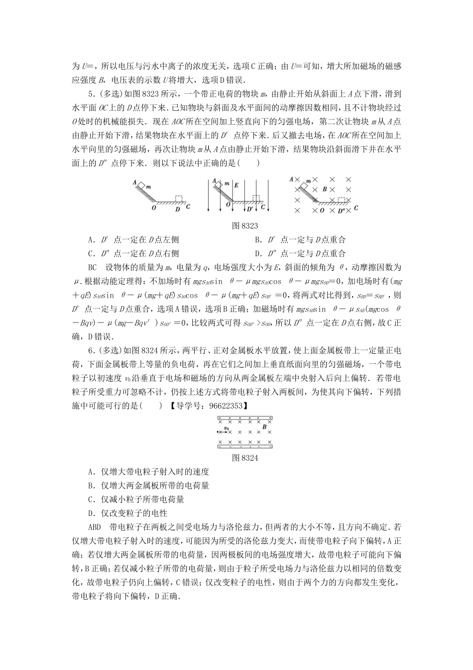 （江苏专用）高三物理一轮复习 必考部分 第8章 磁场 第3节 带电粒子在复合场中的运动课时强化练-人教版高三全册物理试题_第3页