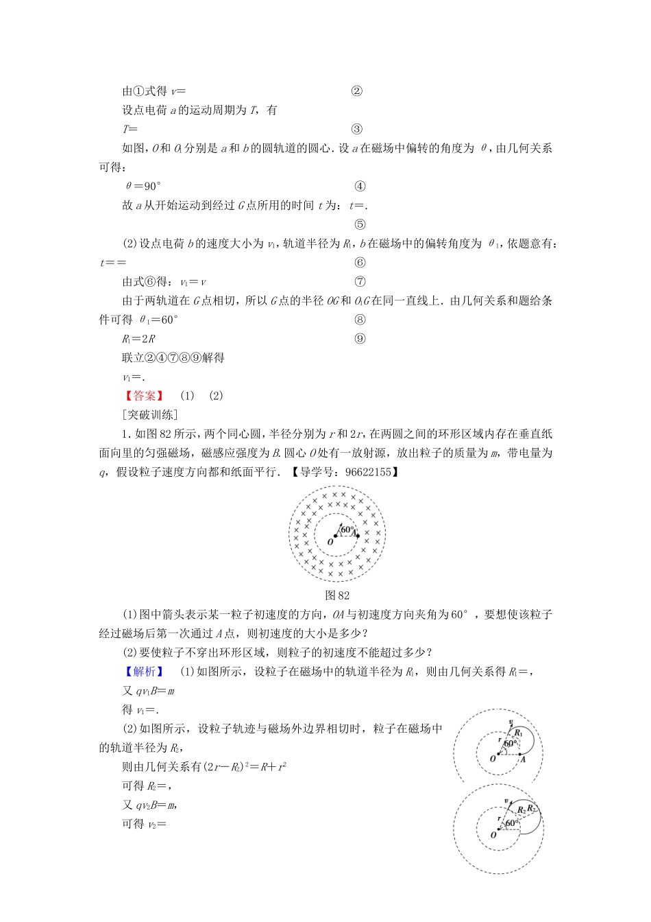 （江苏专用）高三物理一轮复习 必考部分 第8章 磁场章末高效整合教师用书-人教版高三全册物理试题_第2页