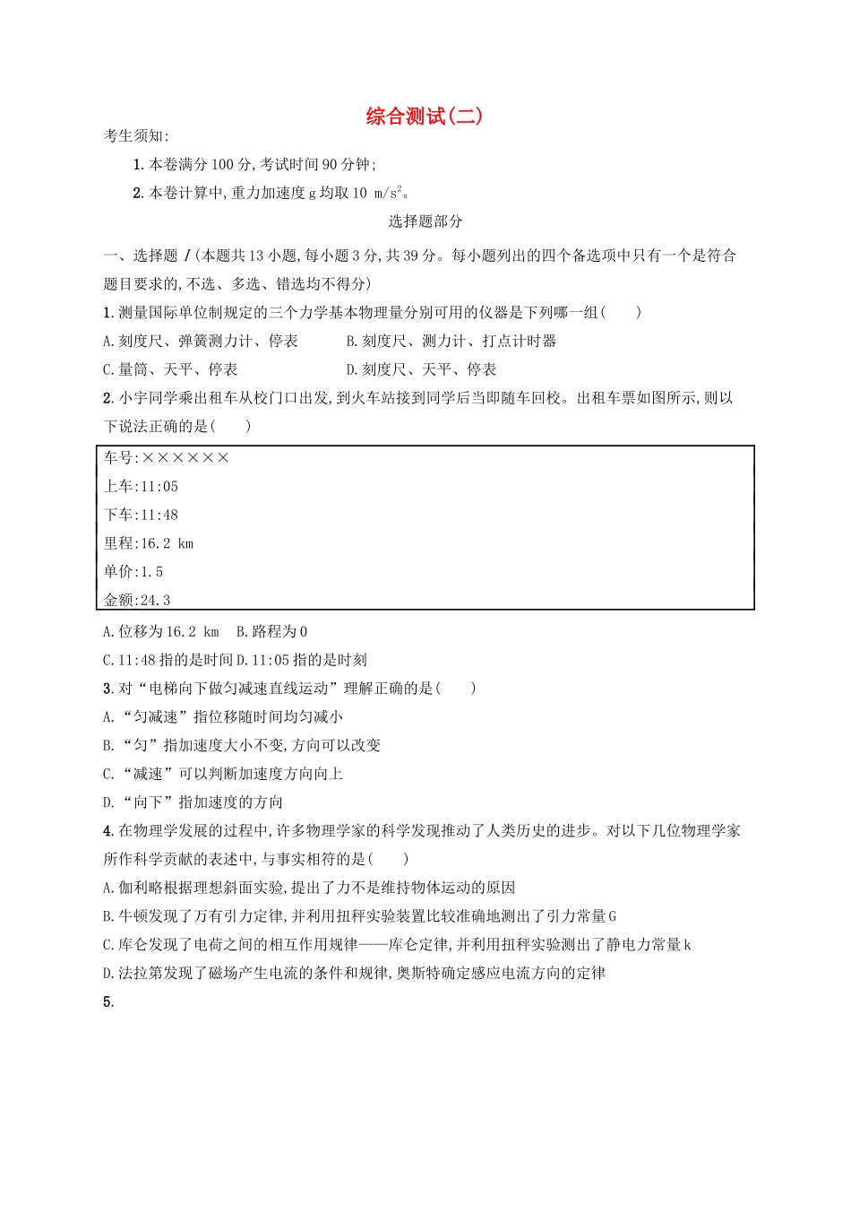 江浙省高考物理总复习 综合测试2-人教版高三全册物理试题_第1页