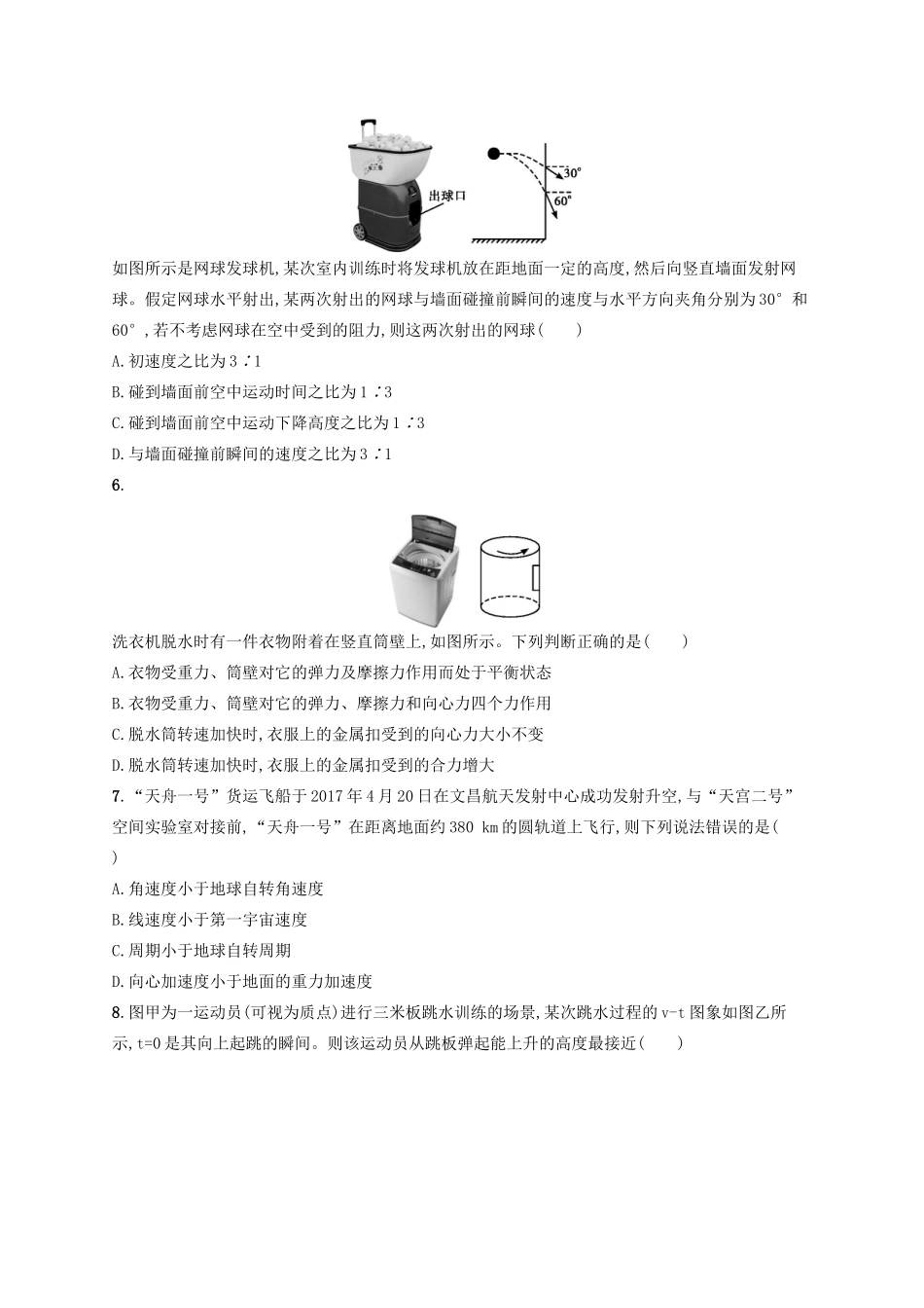 江浙省高考物理总复习 综合测试2-人教版高三全册物理试题_第2页