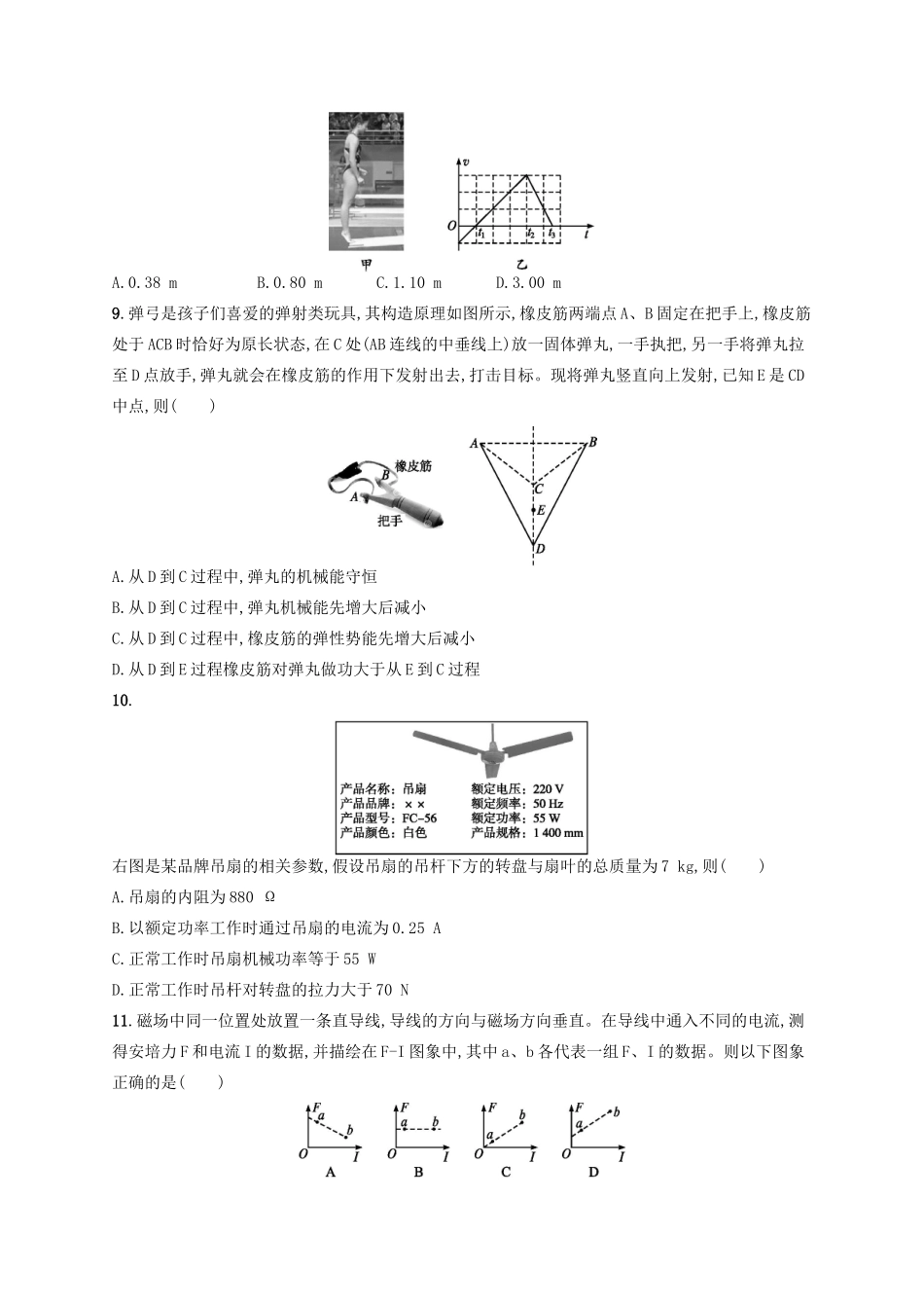 江浙省高考物理总复习 综合测试2-人教版高三全册物理试题_第3页