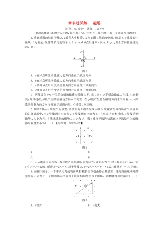 （江苏专用）高三物理一轮复习 必考部分 第8章 磁场章末过关练-人教版高三全册物理试题