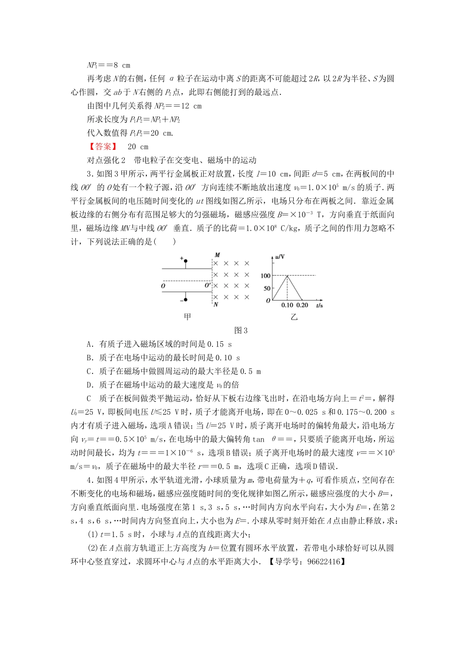 （江苏专用）高三物理一轮复习 必考部分 第8章 磁场专题突破练-人教版高三全册物理试题_第2页