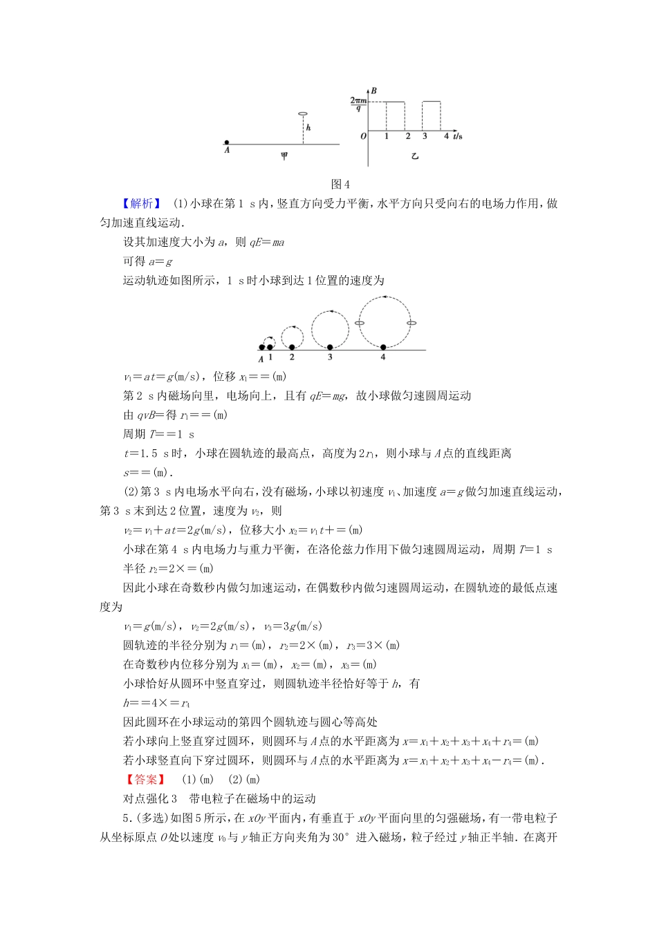 （江苏专用）高三物理一轮复习 必考部分 第8章 磁场专题突破练-人教版高三全册物理试题_第3页