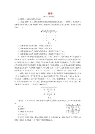 （江苏专用）高三物理一轮复习 必考部分 第8章 磁场专题突破练-人教版高三全册物理试题