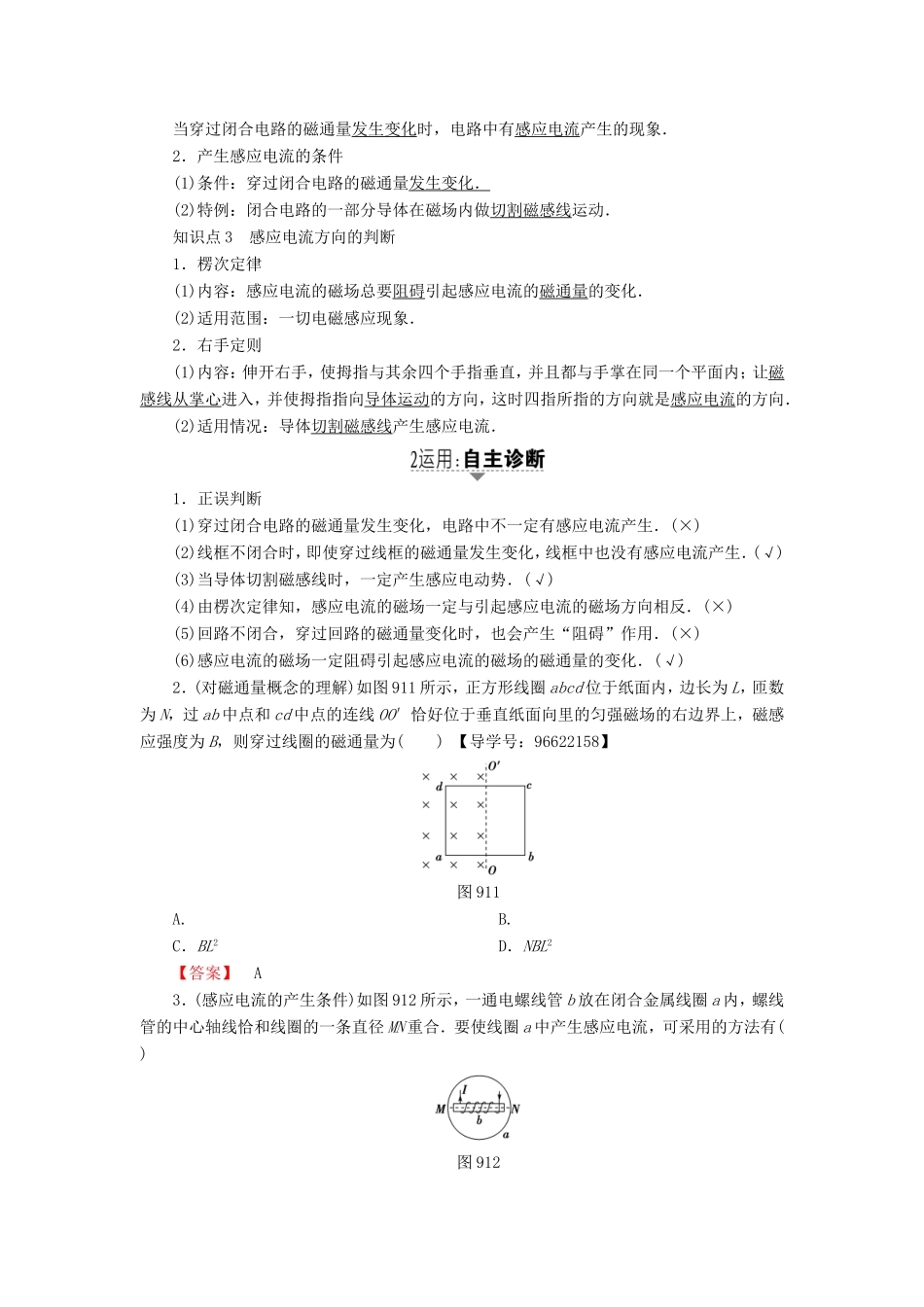 （江苏专用）高三物理一轮复习 必考部分 第9章 电磁感应 第1节 电磁感应现象 楞次定律教师用书-人教版高三全册物理试题_第2页