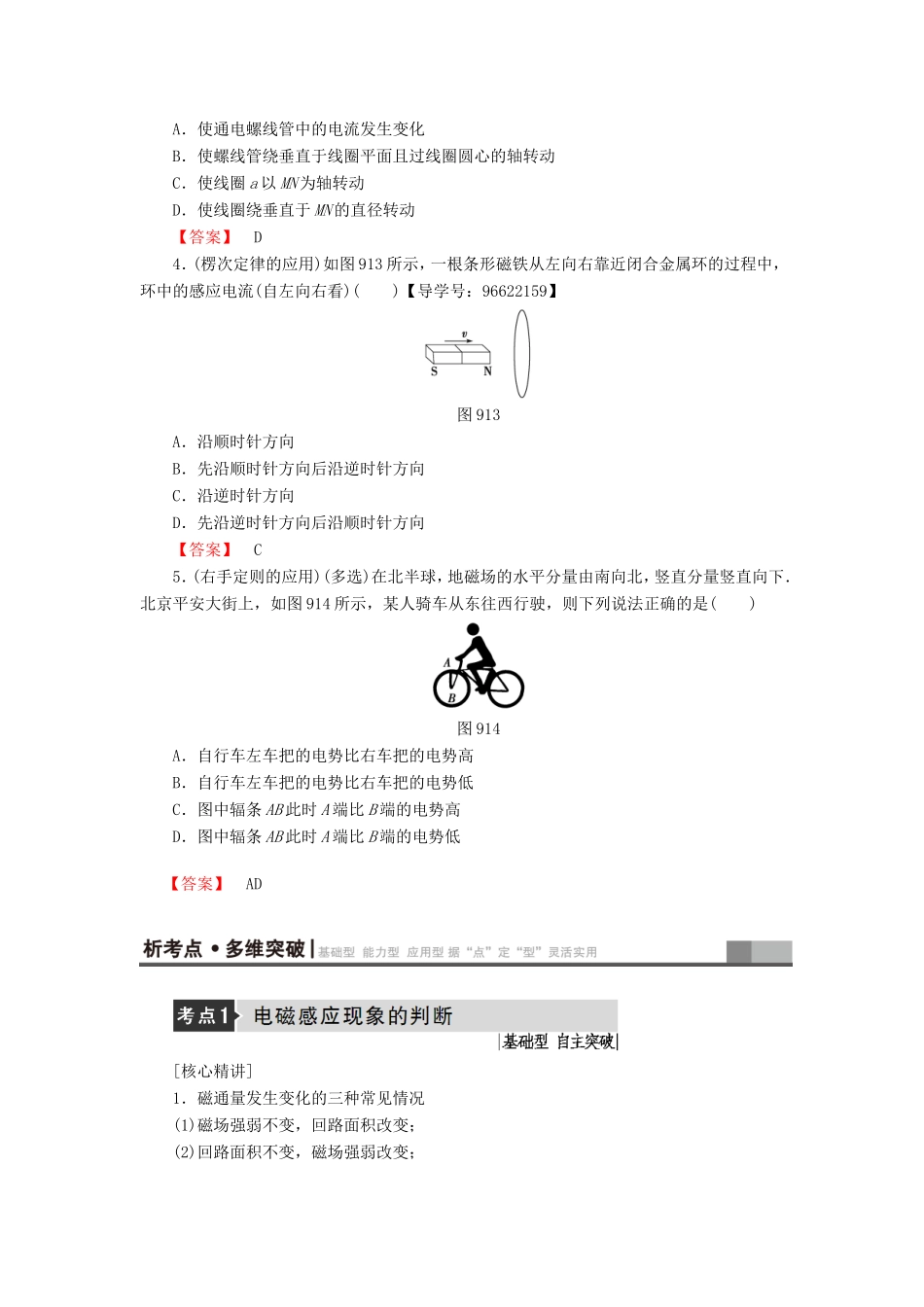 （江苏专用）高三物理一轮复习 必考部分 第9章 电磁感应 第1节 电磁感应现象 楞次定律教师用书-人教版高三全册物理试题_第3页