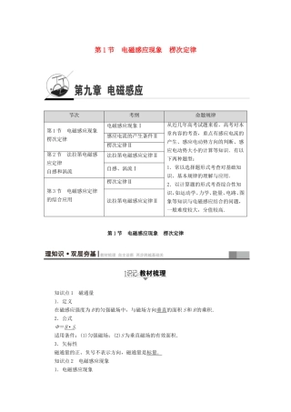 （江苏专用）高三物理一轮复习 必考部分 第9章 电磁感应 第1节 电磁感应现象 楞次定律教师用书-人教版高三全册物理试题