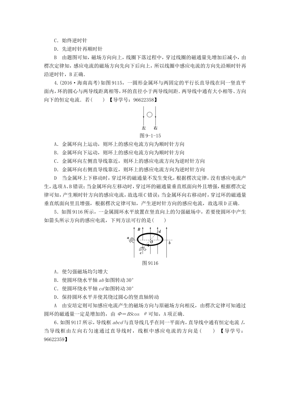 （江苏专用）高三物理一轮复习 必考部分 第9章 电磁感应 第1节 电磁感应现象 楞次定律课时强化练-人教版高三全册物理试题_第2页