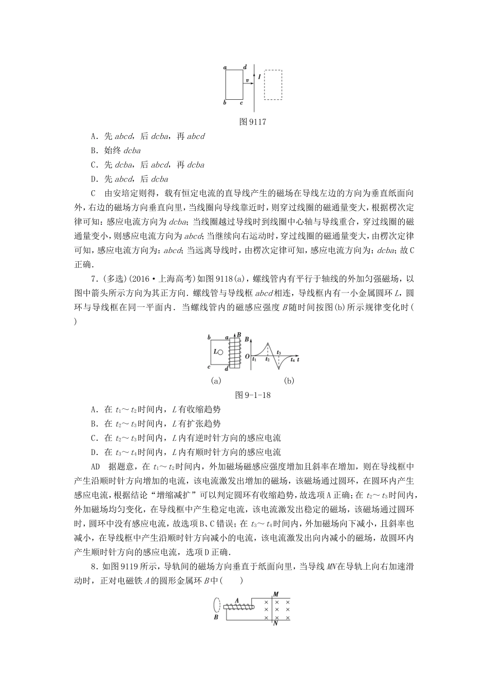 （江苏专用）高三物理一轮复习 必考部分 第9章 电磁感应 第1节 电磁感应现象 楞次定律课时强化练-人教版高三全册物理试题_第3页