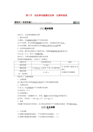 （江苏专用）高三物理一轮复习 必考部分 第9章 电磁感应 第2节 法拉第电磁感应定律 自感和涡流教师用书-人教版高三全册物理试题