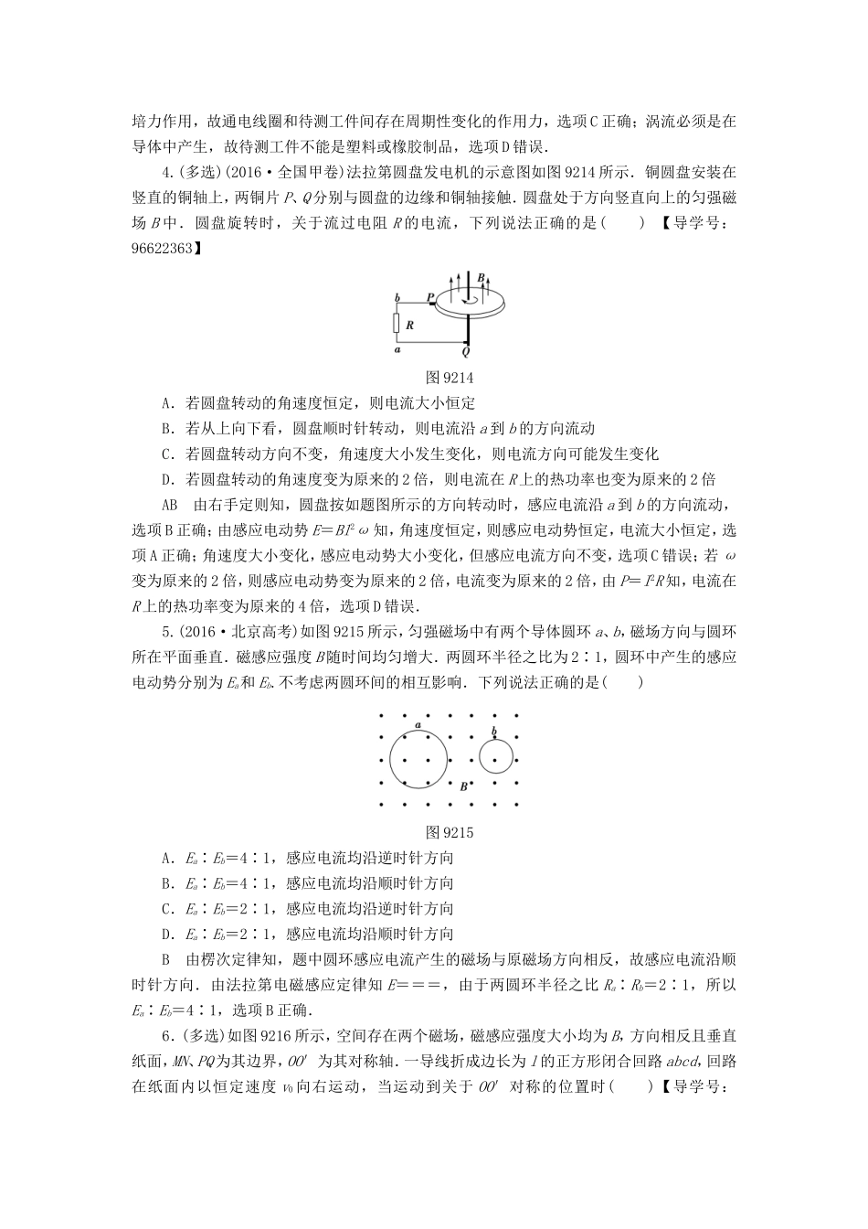 （江苏专用）高三物理一轮复习 必考部分 第9章 电磁感应 第2节 法拉第电磁感应定律 自感和涡流课时强化练-人教版高三全册物理试题_第2页