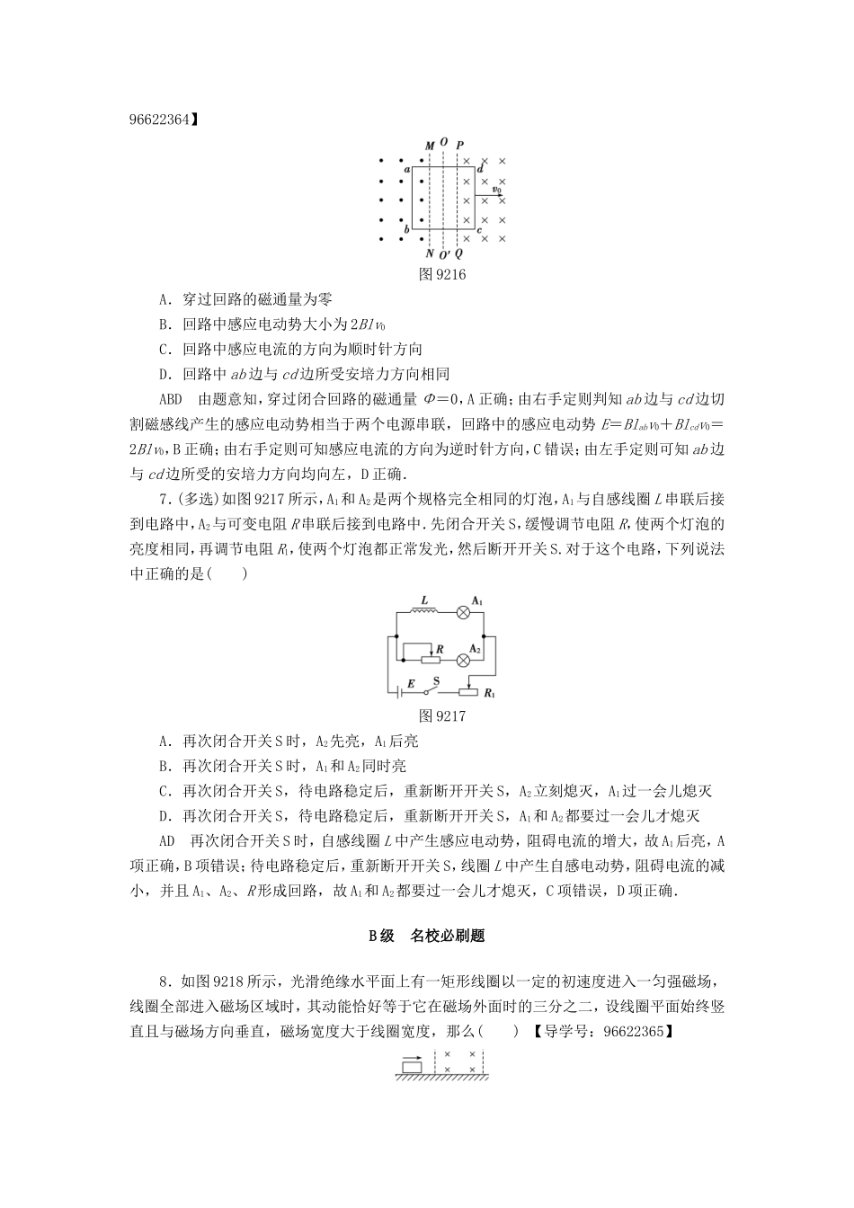 （江苏专用）高三物理一轮复习 必考部分 第9章 电磁感应 第2节 法拉第电磁感应定律 自感和涡流课时强化练-人教版高三全册物理试题_第3页