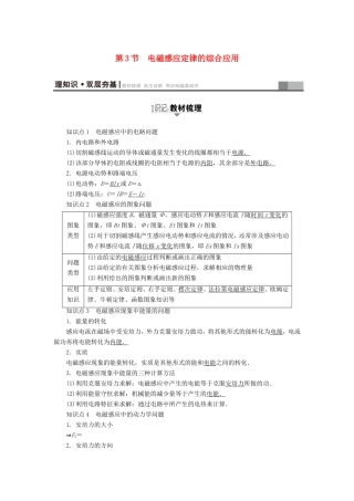 （江苏专用）高三物理一轮复习 必考部分 第9章 电磁感应 第3节 电磁感应定律的综合应用教师用书-人教版高三全册物理试题