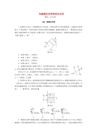 （江苏专用）高三物理一轮复习 必考部分 第9章 电磁感应 第3节 电磁感应定律的综合应用课时强化练-人教版高三全册物理试题