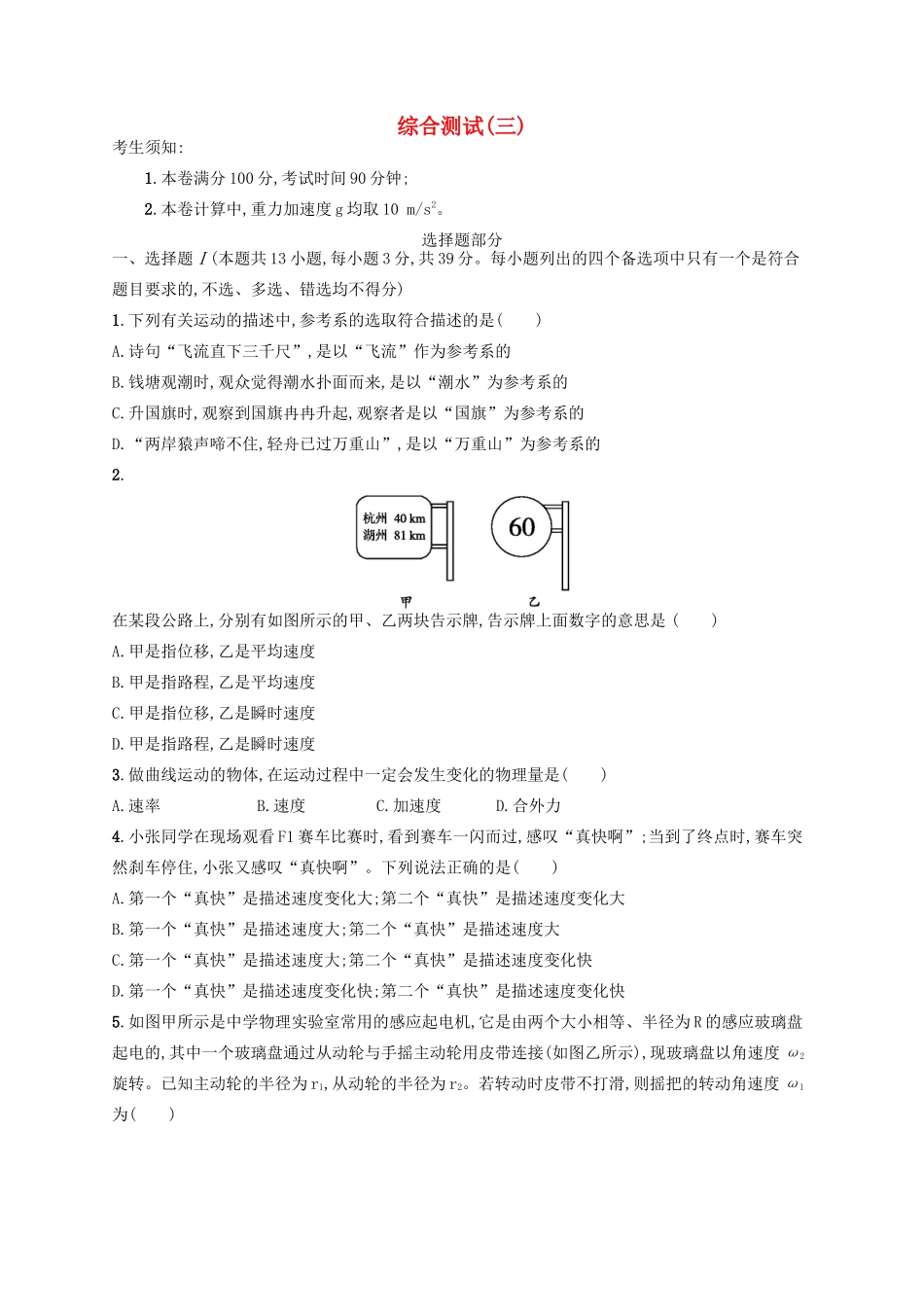 江浙省高考物理总复习 综合测试3-人教版高三全册物理试题_第1页