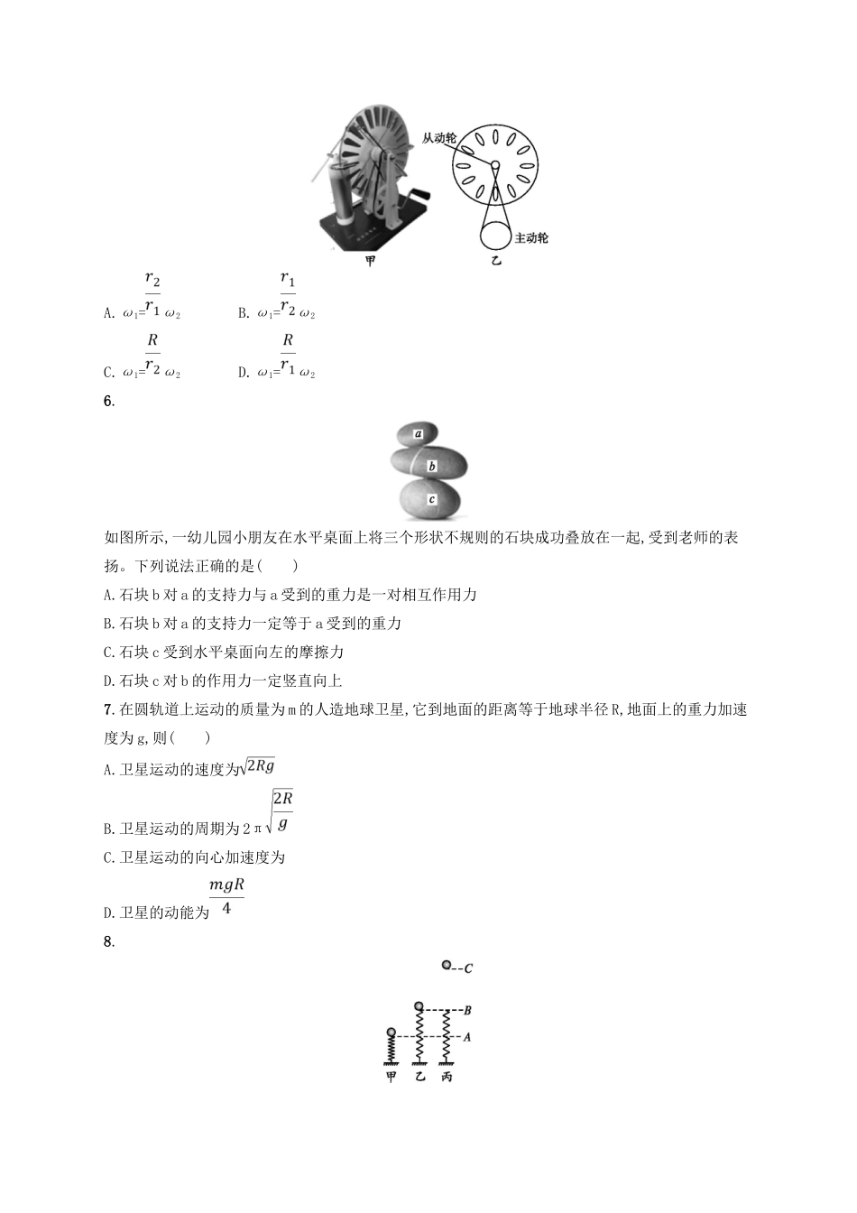 江浙省高考物理总复习 综合测试3-人教版高三全册物理试题_第2页