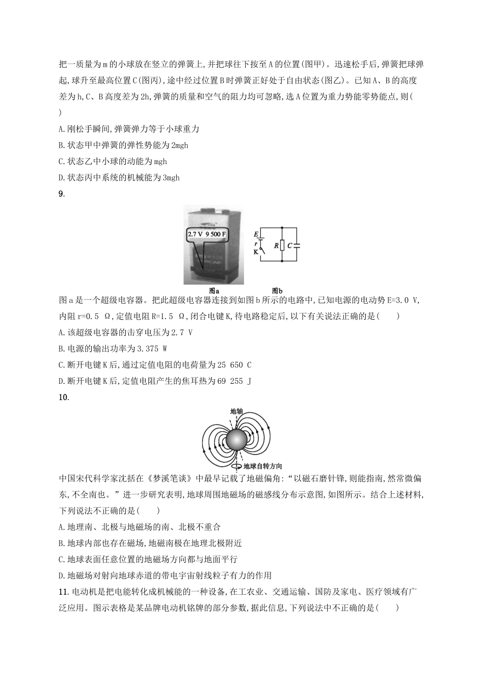 江浙省高考物理总复习 综合测试3-人教版高三全册物理试题_第3页