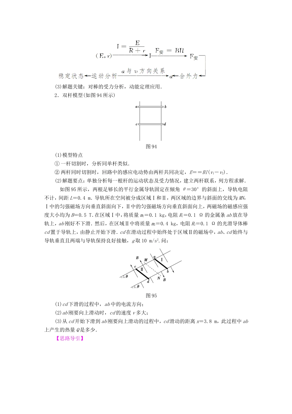 （江苏专用）高三物理一轮复习 必考部分 第9章 电磁感应章末高效整合教师用书-人教版高三全册物理试题_第3页